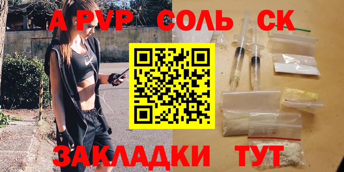 А ПВП кристаллы  купить  сайты  Петрозаводск  A PVP Crystall  Вход с VPN  APVP мука 