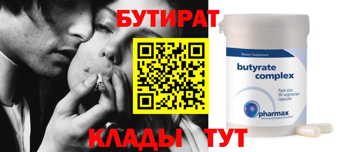 БУТИРАТ  Вход с VPN  Петрозаводск  БУТИРАТ вода 
