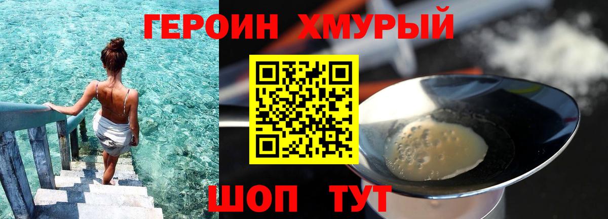 Героин хмурый Петрозаводск